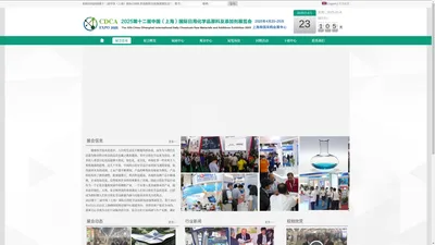 上海日化原料展|2025第十二届中国(上海)国际日用化学品原料及添加剂展览会