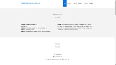 湖南聚琳芸网络科技有限公司_湖南网站开发_湖南网站建设