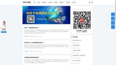 电销卡官网 - 不封号电销卡 包月电销卡 电销app 电销系统 电销坐席