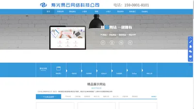 寿光网络公司-寿光网站制作-网站设计「寿光易云网络公司」