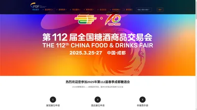 成都春糖网-2025年成都糖酒会