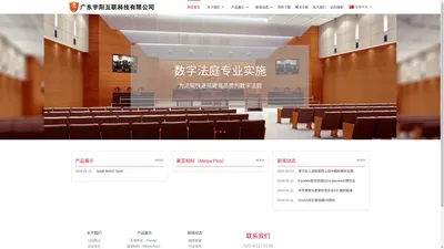 广东宇阳互联科技有限公司-公检法信息化行业资深供应商,系统集成,物联网,云计算,大数据,人工智能,自主可控,国产电脑,广州市宇阳信息技术有限公司,广州宇阳,宇阳信息,宇阳信息技术,宇阳信技,宇阳