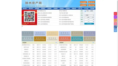 陕州房产网-陕州二手房-陕州租房
