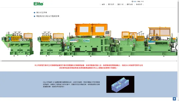 何榮機械股份有限公司-專業製造拉伸機及整廠設備-拉伸機,複合式拉伸機,聯合拉伸機,聯合拉拔機,拉拔機,矯直機,倒角機,裁切座,兩輥機,combined drawing machine,chamfering,polishing,elite,wire,bar