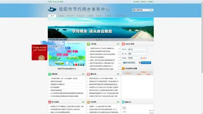 信阳市节水及水资源综合管理系统