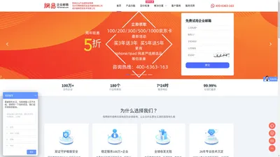 网易企业邮箱-企业信息化专业解决方案-苏州宇腾网络信息技术服务有限公司