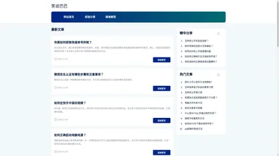 笑说巴巴 - 一个记录学习经验和技术分享的个人技术博客