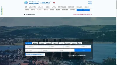 威尔士留学服务中心 | Wales Chinese