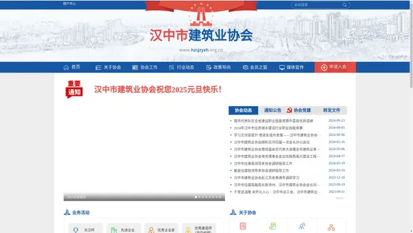 汉中市建筑业协会-官方网站-www.hzsjzyxh.org.cn