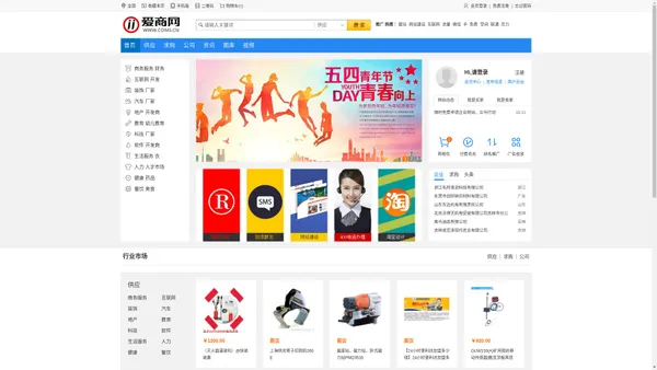 爱商网-b2b电子商务平台网站大全免费B2B发布供求信息网站-comii.cn