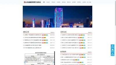 山东省融资租赁行业协会-山东省融资租赁行业协会