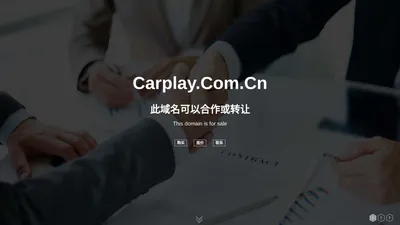 欢迎访问 carplay.com.cn