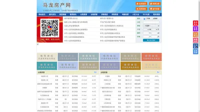 马龙房产网-马龙二手房-马龙租房