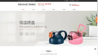 杯盖厂家_保温杯盖_塑料杯盖【价格优惠】永康市古山钱广塑料制品厂