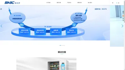 山东新北洋信息技术股份有限公司