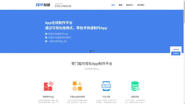 APP开发-app制作公司-5分钟快速开发手机软件|App快做