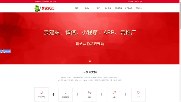 苏州网站建设-苏州网页设计-微信小程序开发-恐龙云自助建站