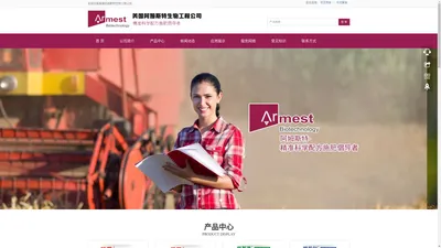 美国阿姆斯特生物工程公司-US ARMEST BIOTECHNOL QGY INC