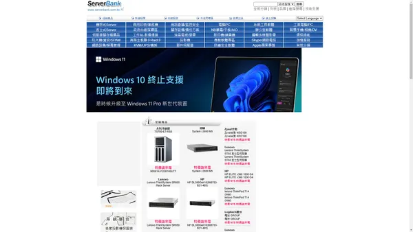 ServerBank力梭資訊 全國最大IT直銷通路 資訊採購專家 知名品牌 超低價格 服務滿意 www.ServerBank.com.tw