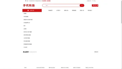 河北子代科技有限公司_警用装备_安防设备