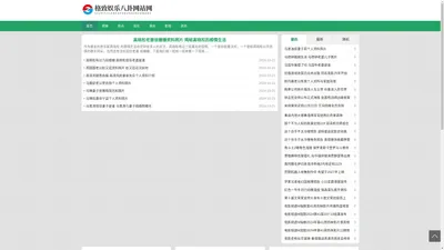 格致娱乐八卦网站网 - 格致娱乐八卦网站网