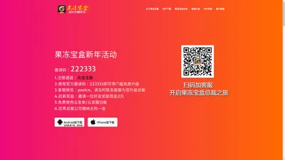 果冻宝盒APP-官方邀请码:222333