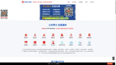 财务审计报告多少钱一份_财速通-出具公司年度财务报表审计报告收费标准2024