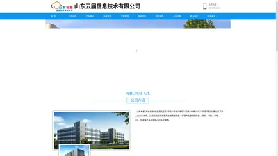 

山东云界信息技术有限公司

