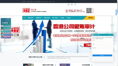 香港公司审计|年审|做账|报税费用_佰汇康-执牌会计师事务所