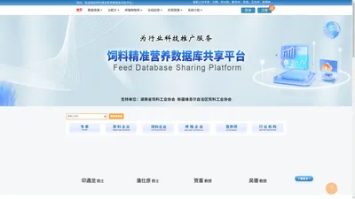 饲料精准营养数据库共享平台