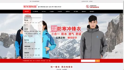 北京职业装|西服|工作服订做定制生产厂家 - 慕欣格品牌服装