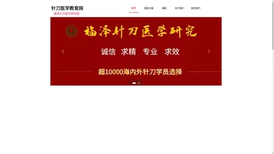 福泽针刀医学研究院-针刀培训-解剖培训-针刀视频