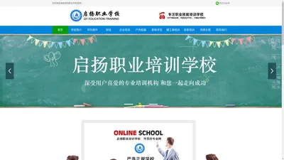 启扬职业培训学校