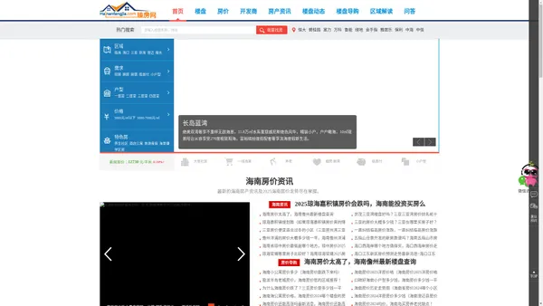 【海南房价】海南房价走势,海南房产网,海南房地产信息网-臻房网