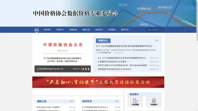 中国价格协会数据价格专业委员会