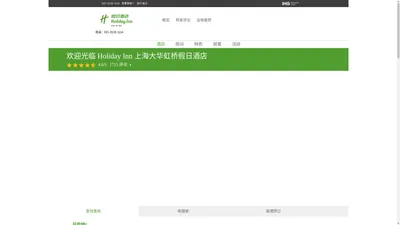 上海大华虹桥假日酒店【官方网站】
