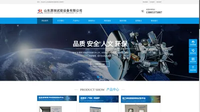 山东源瑞试验设备有限公司