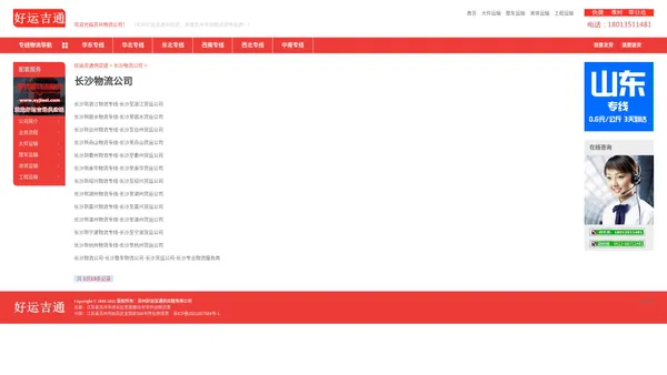 长沙物流公司-长沙货运公司-长沙整车大件运输专业服务商-好运吉通供应链