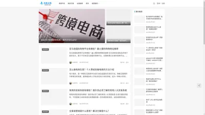 出海无忧-分享跨境电商知识、助力中国企业跨境出海