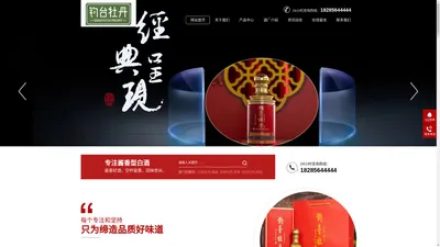 贵州钓台牡丹酒业 (集团) 有限公司