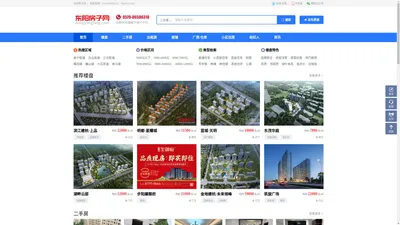 东阳房子网——东阳房产网 | 东阳房地产门户 | 东阳全知道二手房网站 | 东阳新楼盘