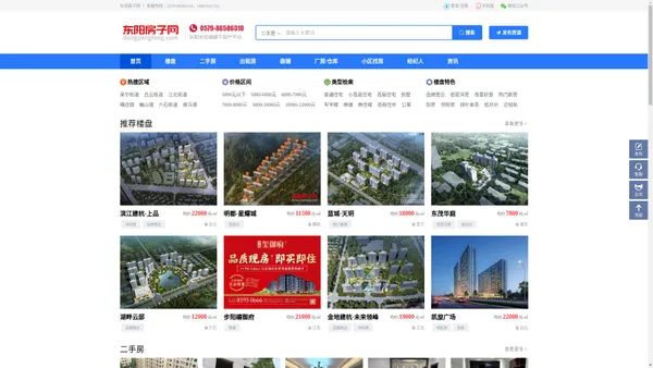 东阳房子网——东阳房产网 | 东阳房地产门户 | 东阳全知道二手房网站 | 东阳新楼盘