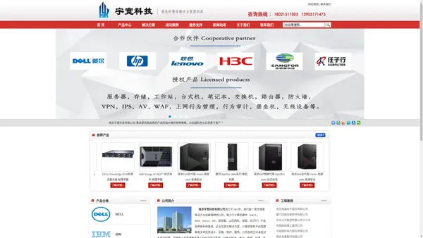 DELL南京总代理-南京dell服务器|戴尔电脑笔记本|dell台式机|dell工作站|HP服务器金牌代理商-南京宇宽科技有限公司
