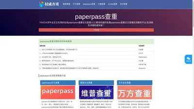 paperpass论文查重入口_paperpass免费查重复率检测系统-温州市鹿城区道可道网络技术工作室