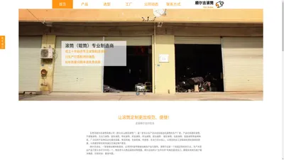 东莞市顺尔吉滚筒有限公司|东莞深圳佛山滚筒厂家_自动化/流水线/包装/瓦楞/物流行业