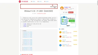 歷屆dse中文作文題目_dse中文卷二題目【2024更新】