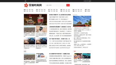 艾瑞时尚网_时尚潮流门户、明星时尚宝典，引领国际时尚潮流