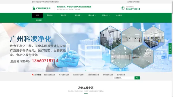净化工程_无尘车间_无尘车间装修-广州科凌净化工程有限公司