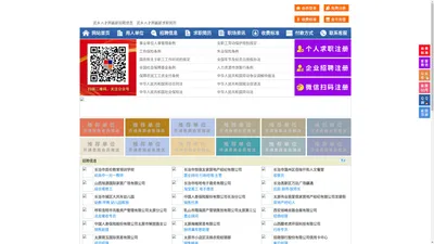 武乡人才网-武乡招聘网-武乡人才市场