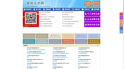 滨州人才网-滨州招聘网-滨州人才市场